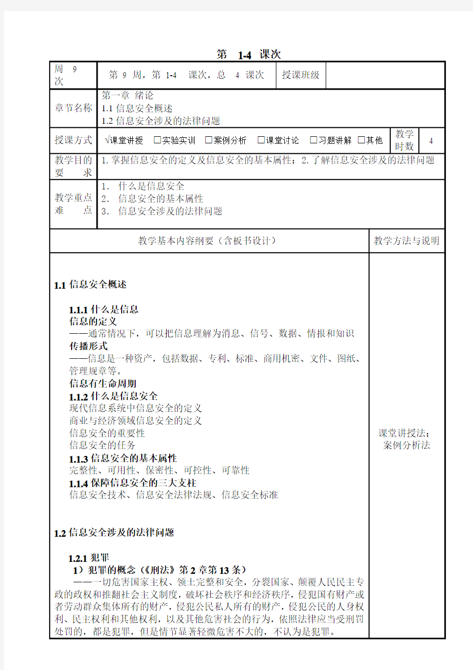 信息安全标准与法律法规(第三版)第一章