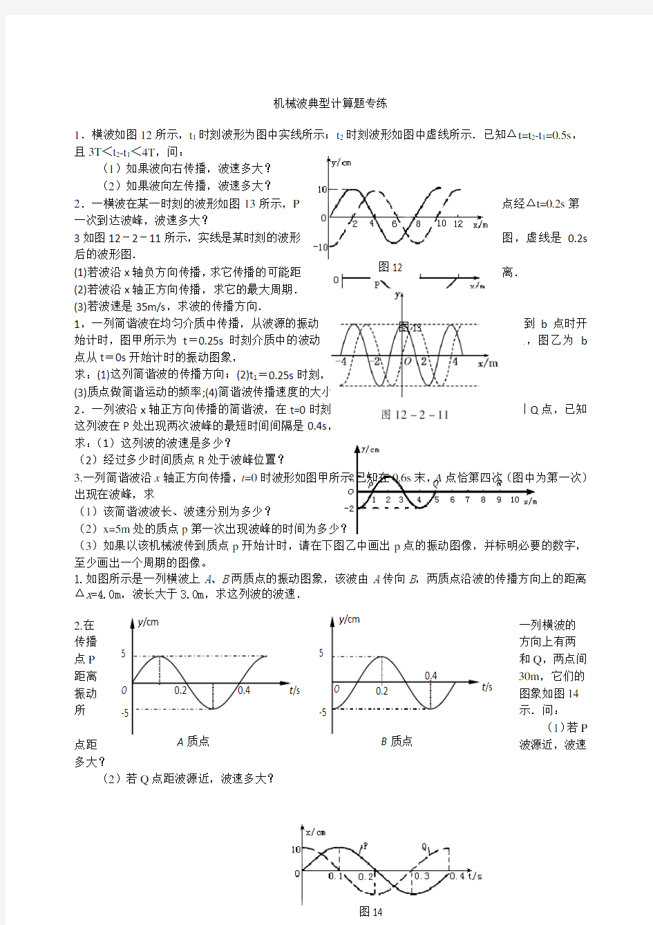 机械波好的计算题