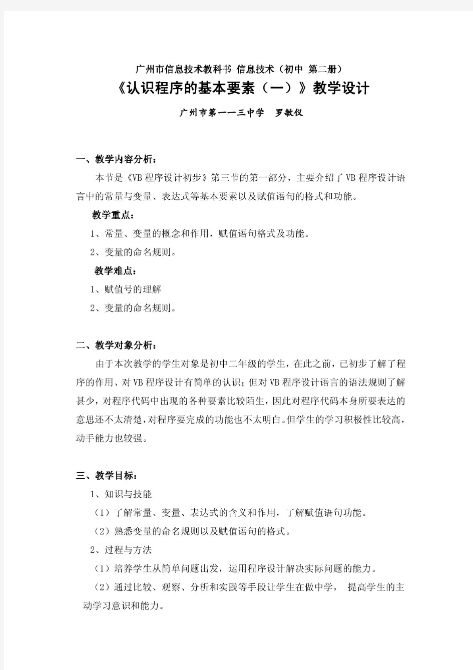 广州市信息技术教科书 信息技术(初中 第二册)