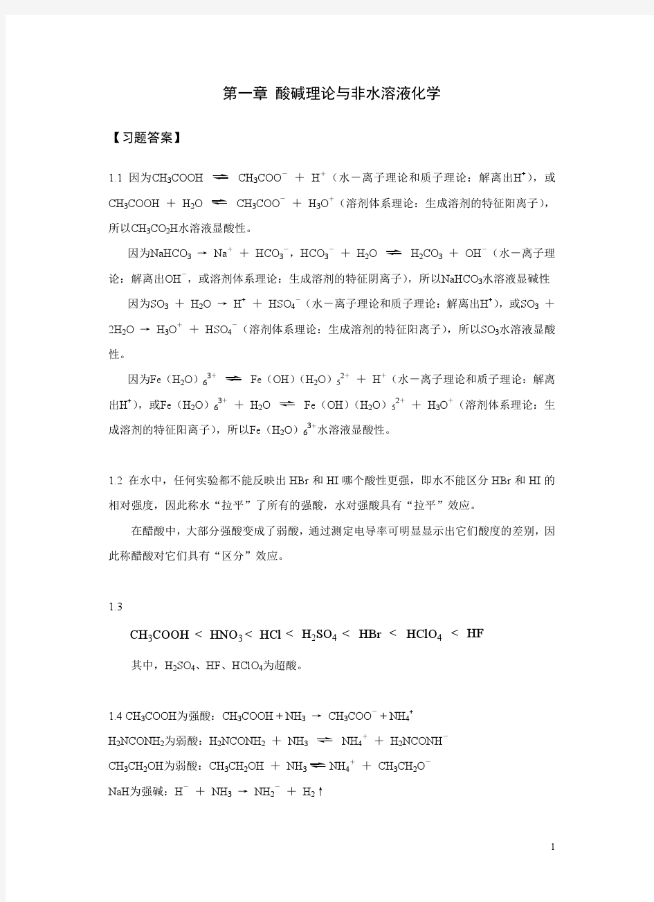 中级无机化学(朱文祥)配套习题答案全 高等教育出版社