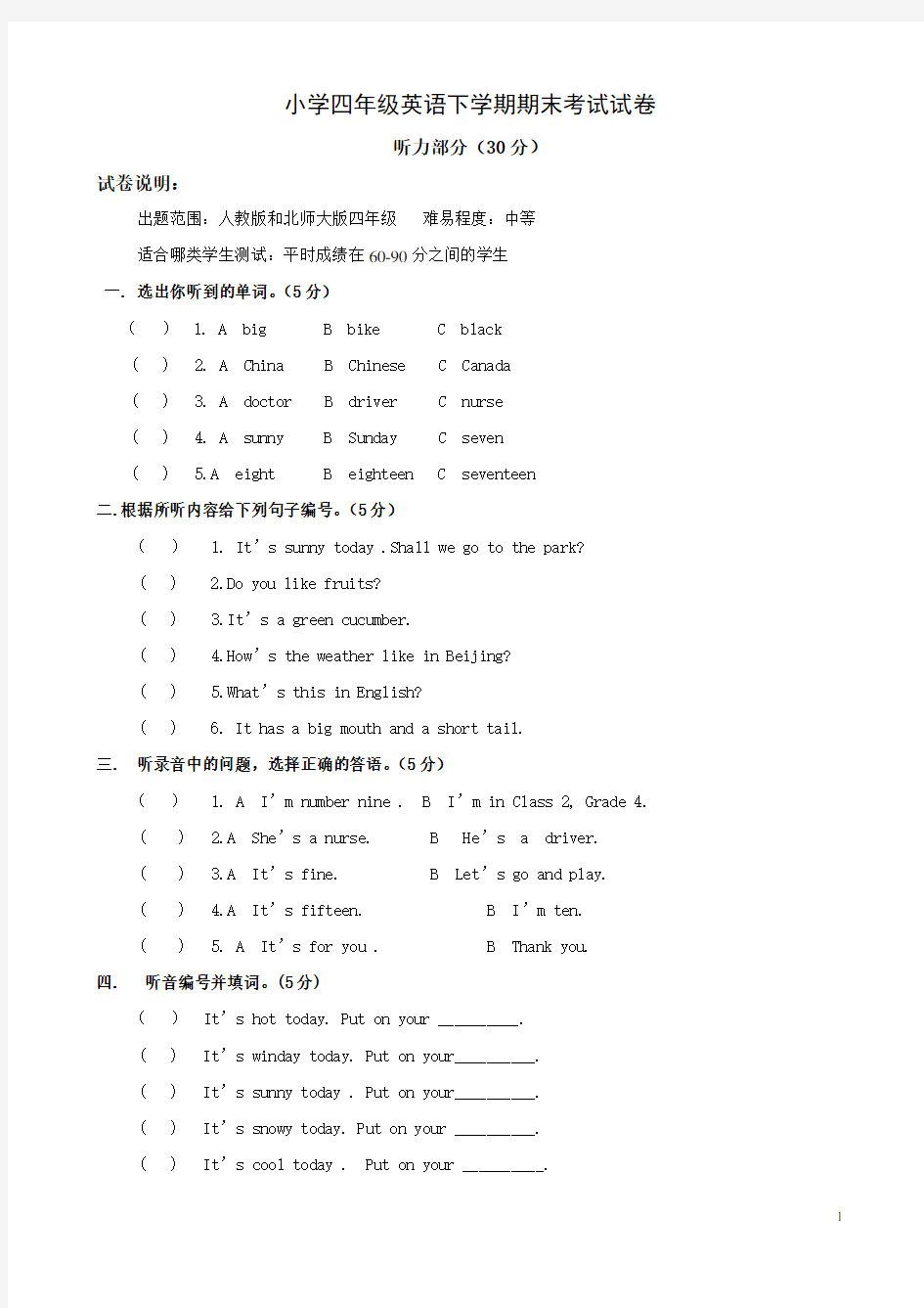 小学四年级英语下学期期末考试试卷(含答案)