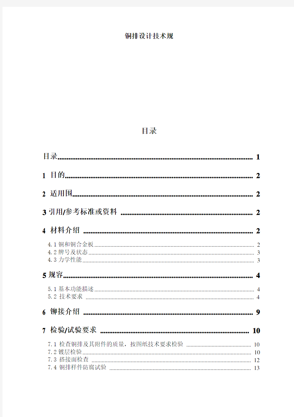 铜排设计技术规范标准