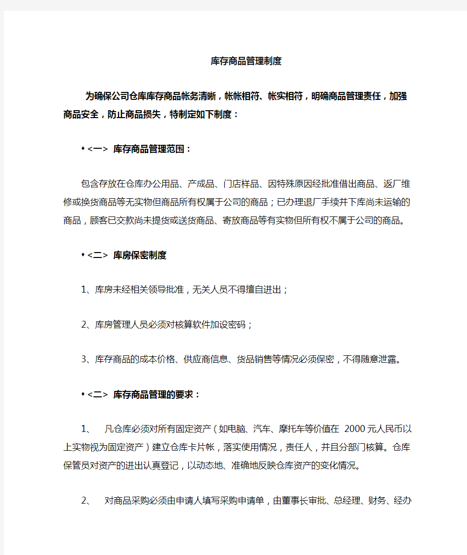 库存管理制度教学文案