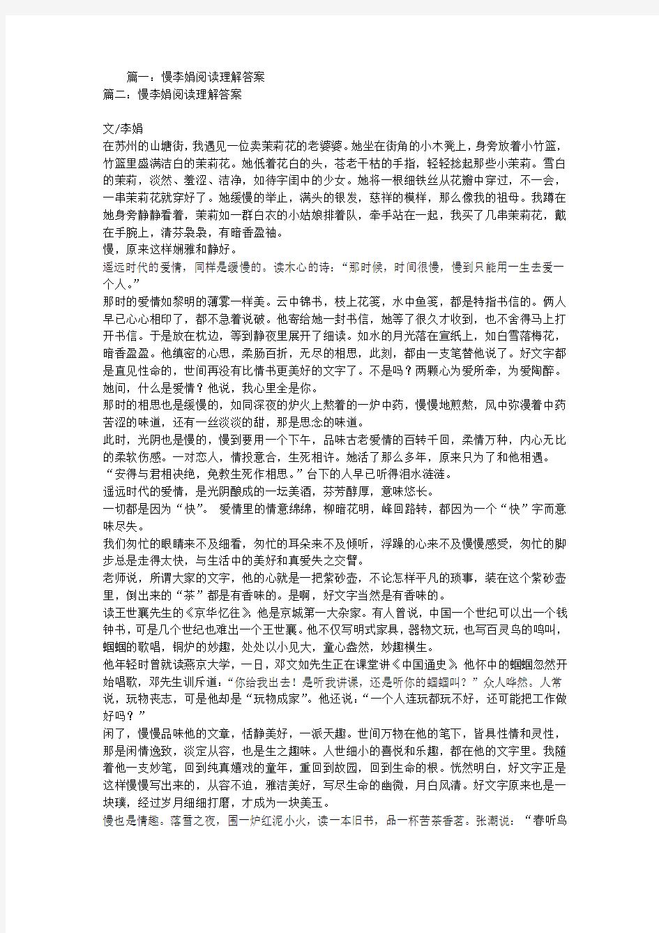 慢李娟阅读理解答案