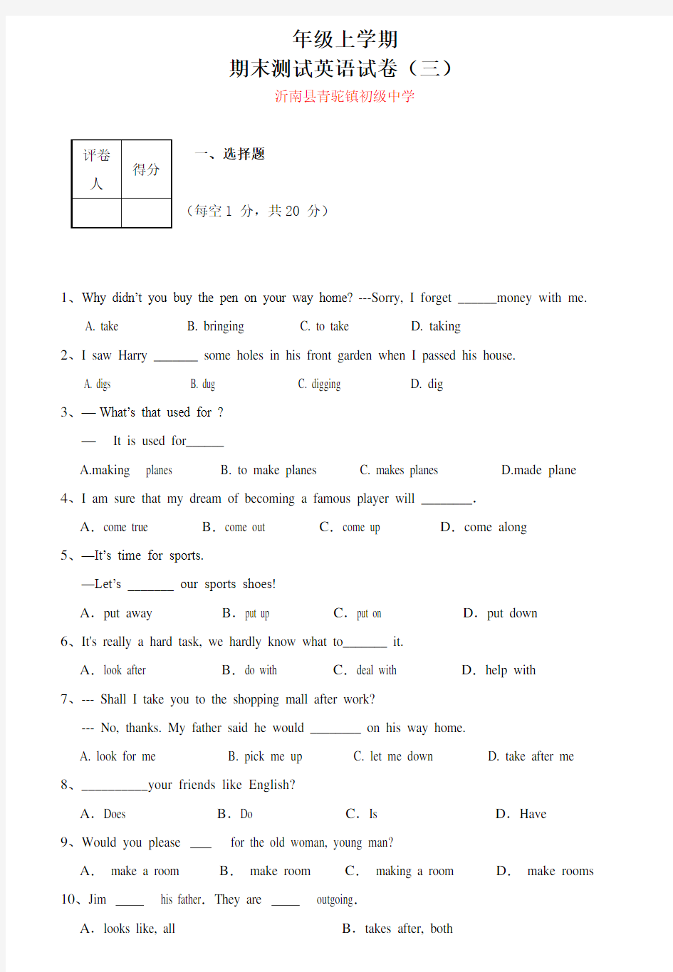 九年级上学期英语期末试卷及答案