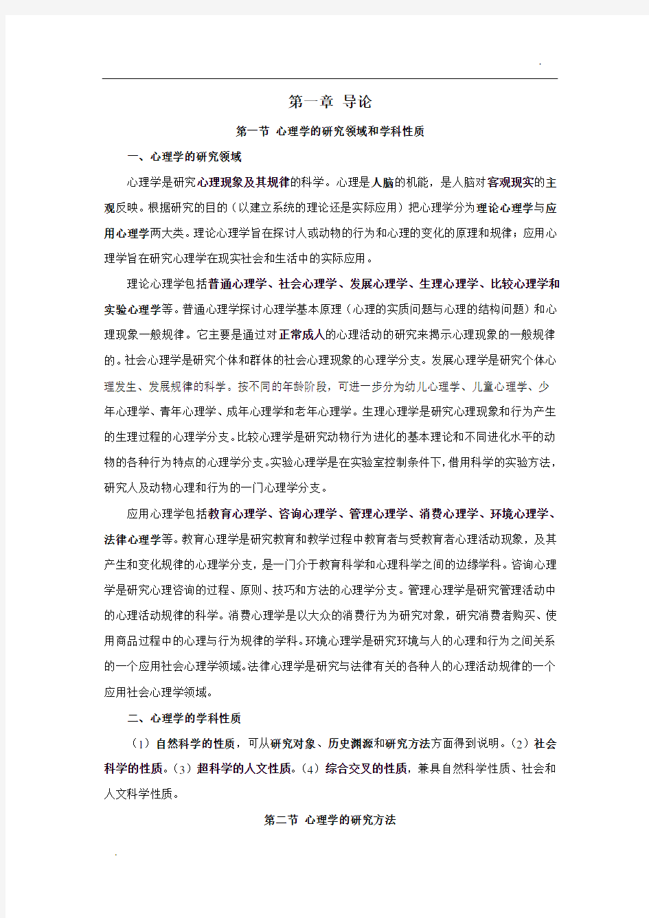 上海教师资格证心理学概论知识点