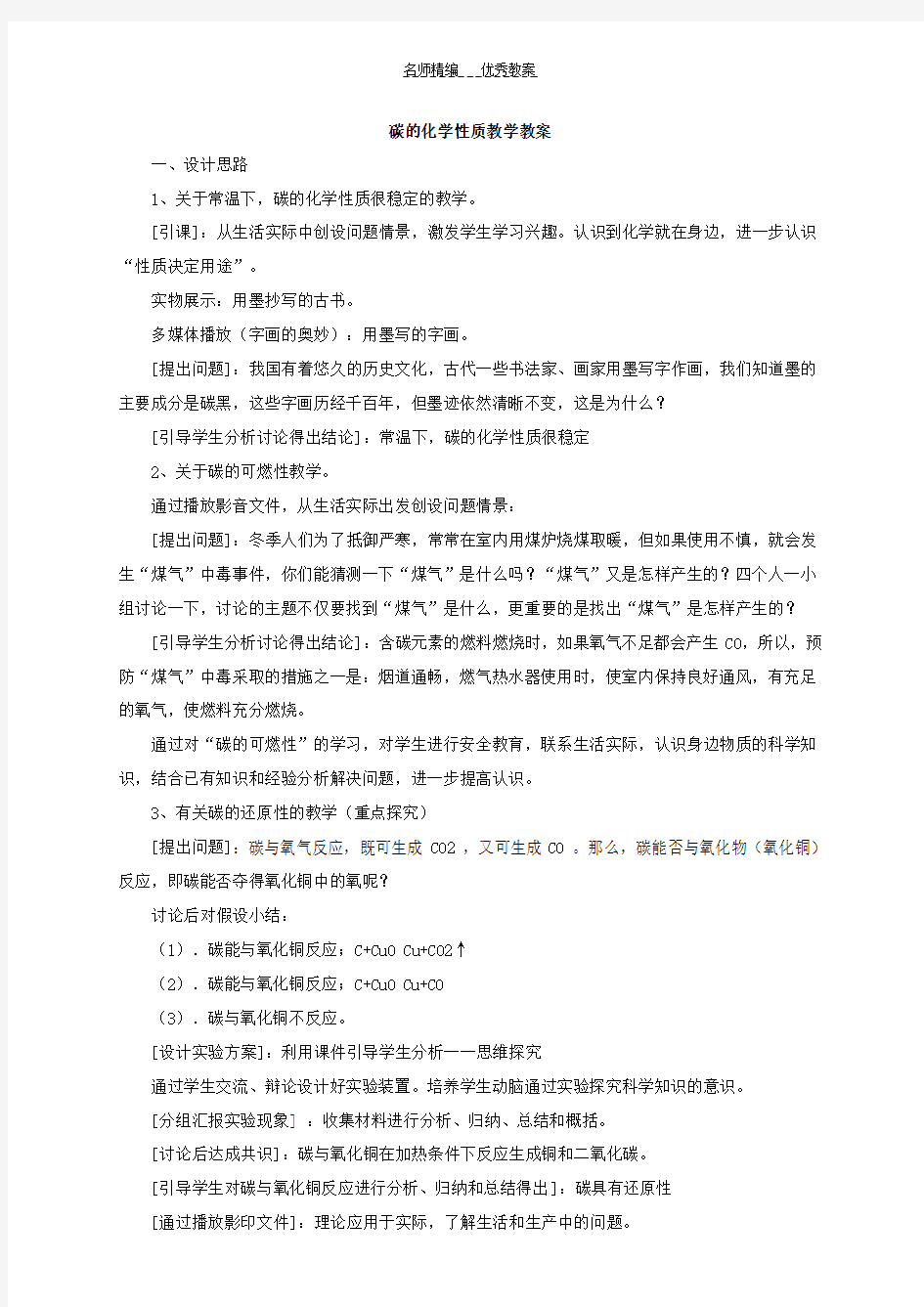 碳的化学性质教学教案