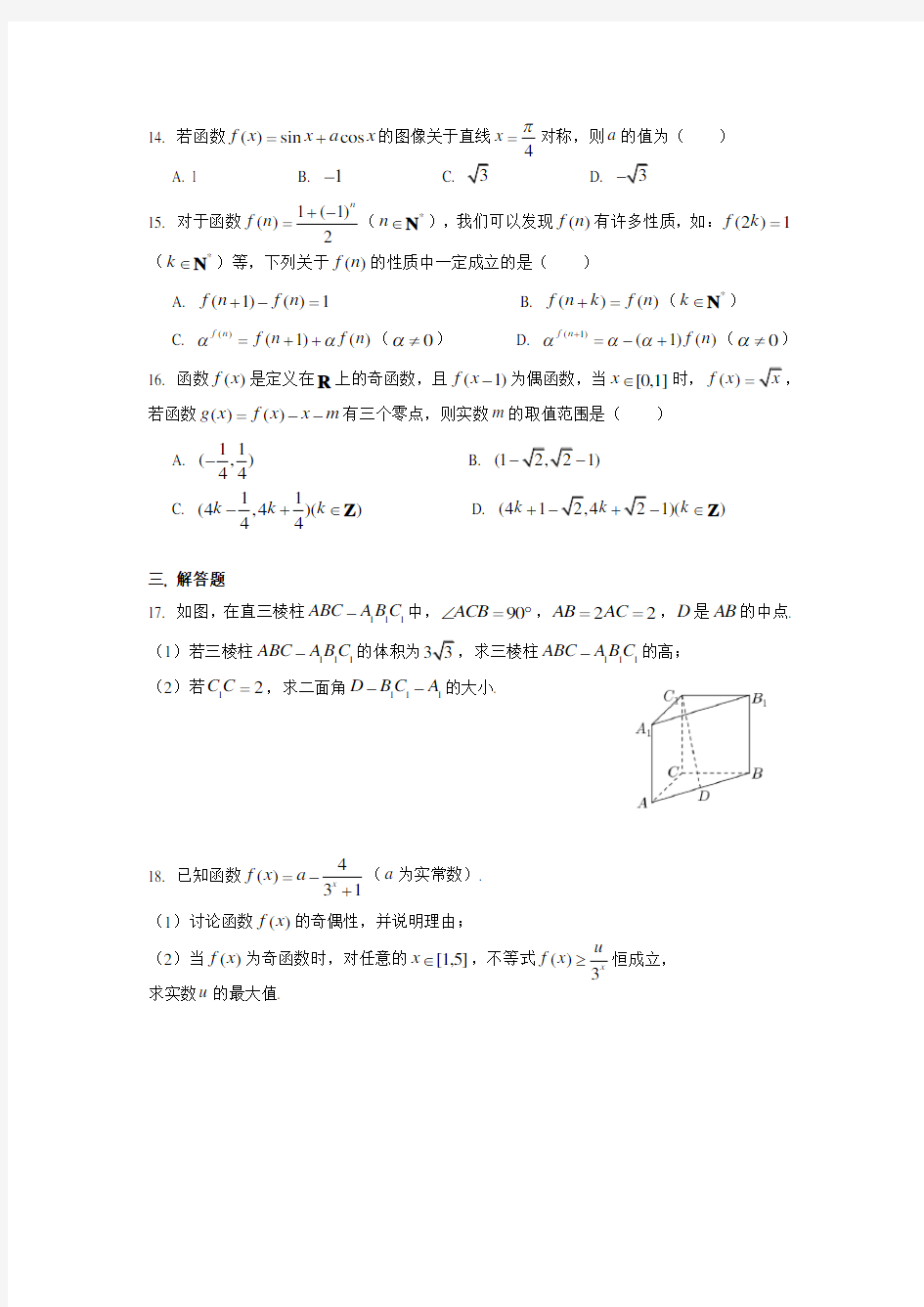 上海市位育中学2021届高三上学期期中考试数学试卷(2020.11) Word版含答案
