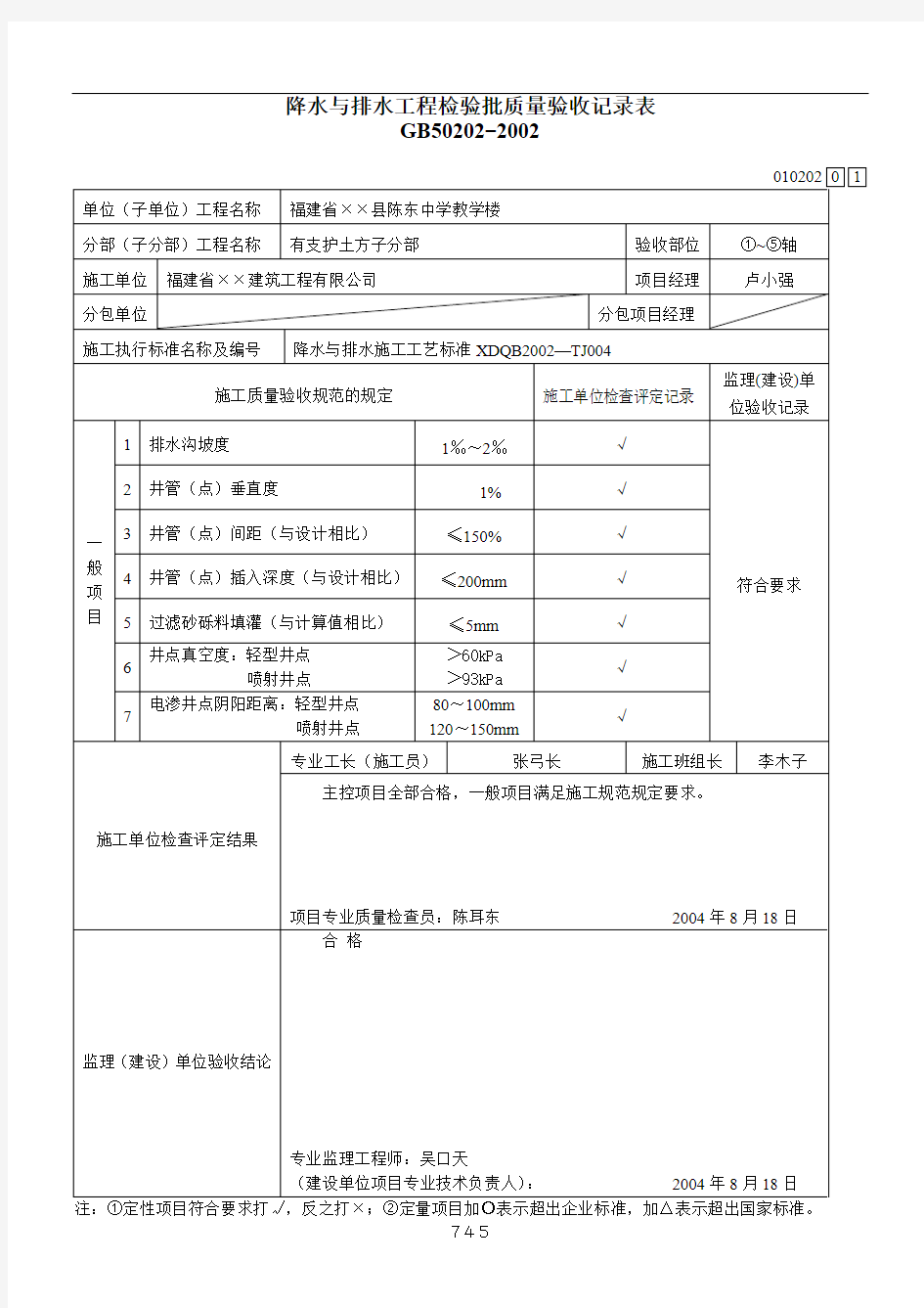 降水与排水工程检验批质量验收记录表