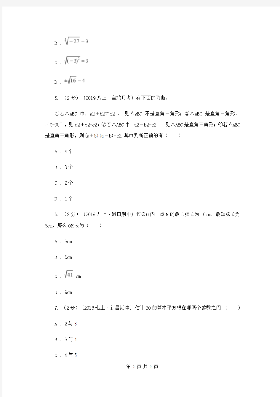 上海市八年级上学期数学第一次月考试卷G卷
