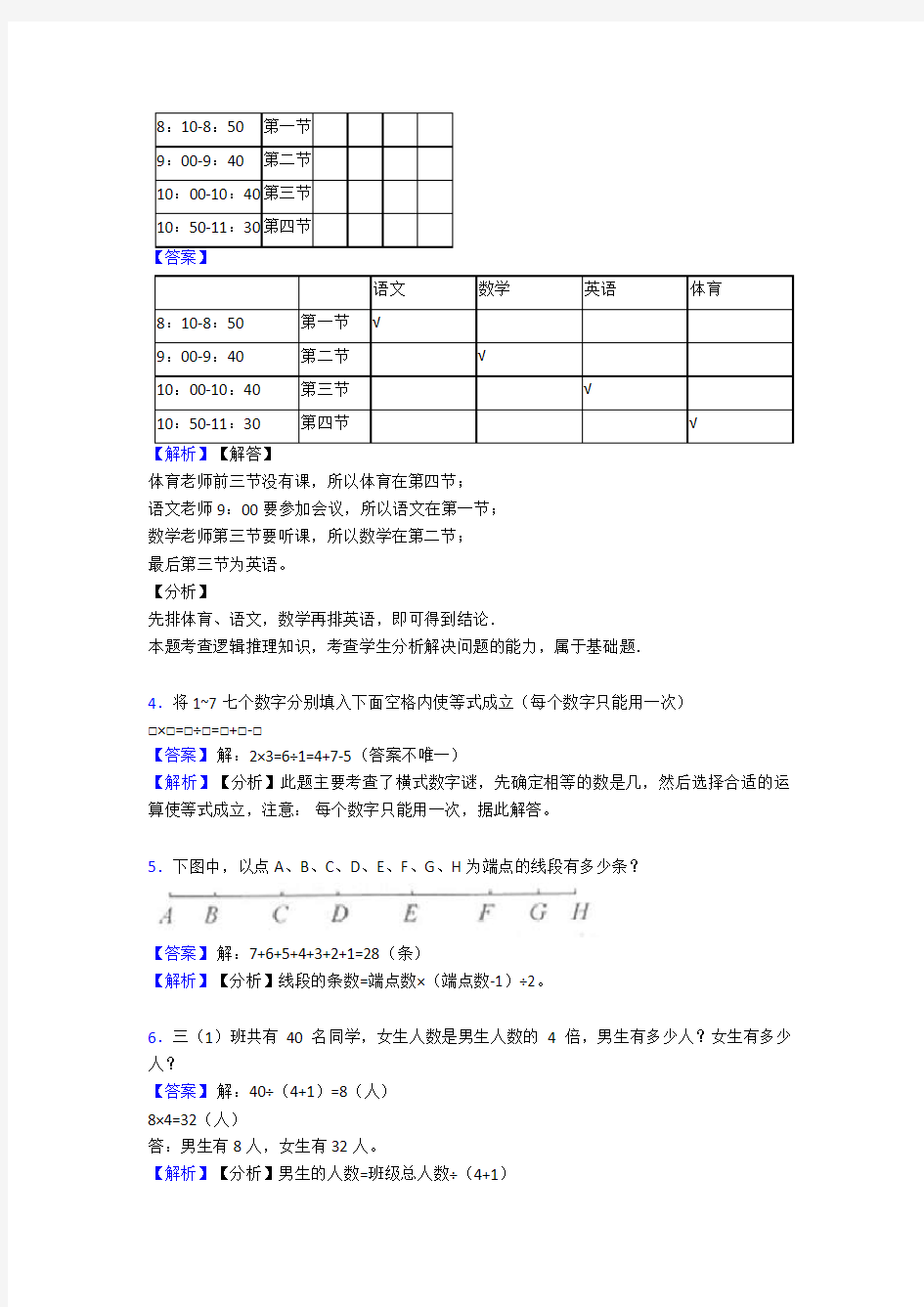 【数学】三年级下册数学单元测试卷