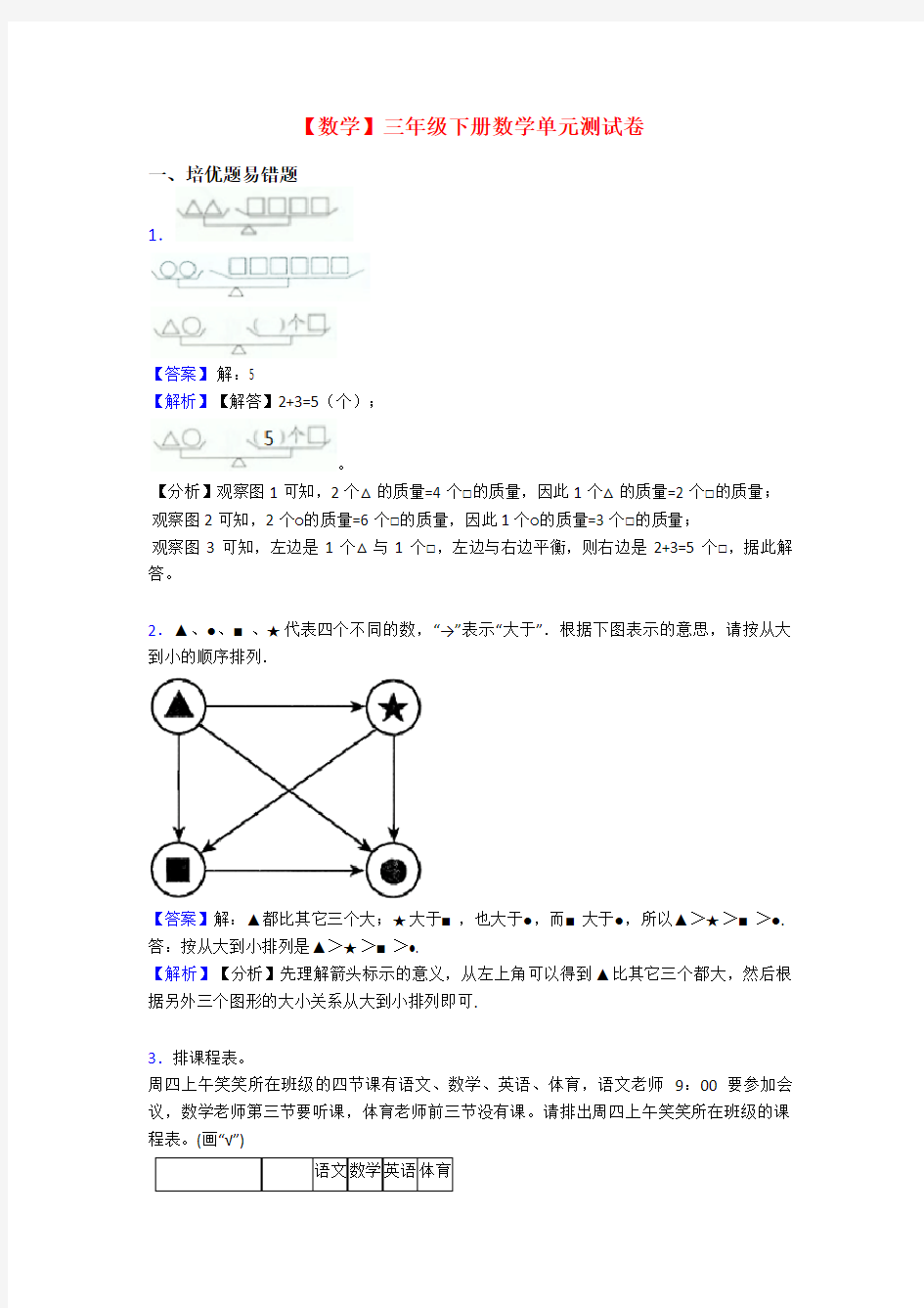 【数学】三年级下册数学单元测试卷