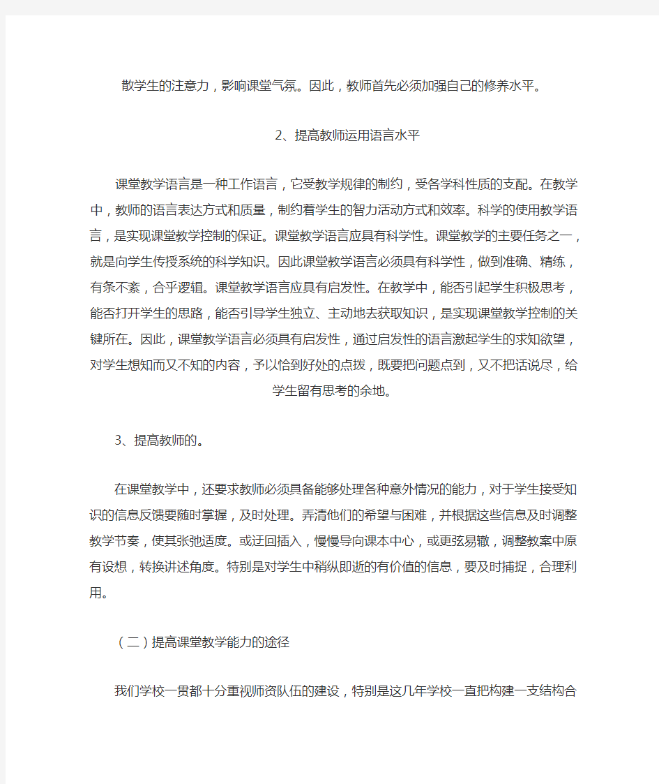 如何提升教育教学能力