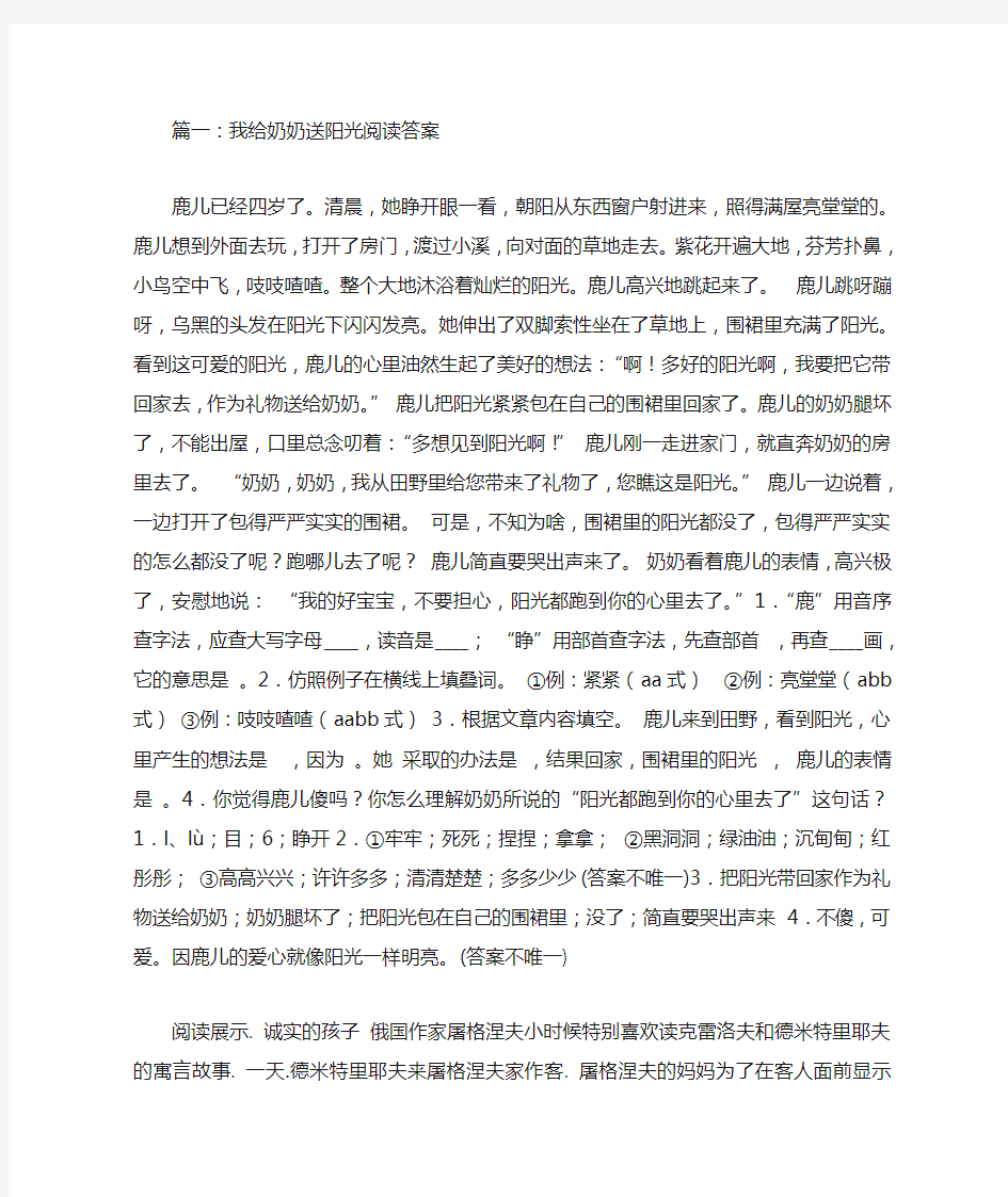 我给奶奶送阳光阅读答案