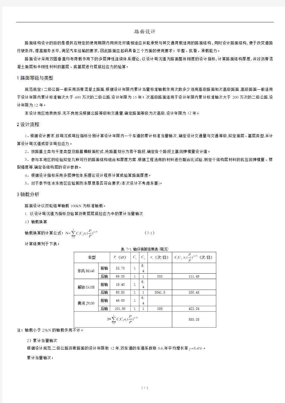 某二级公路路面设计实例.doc