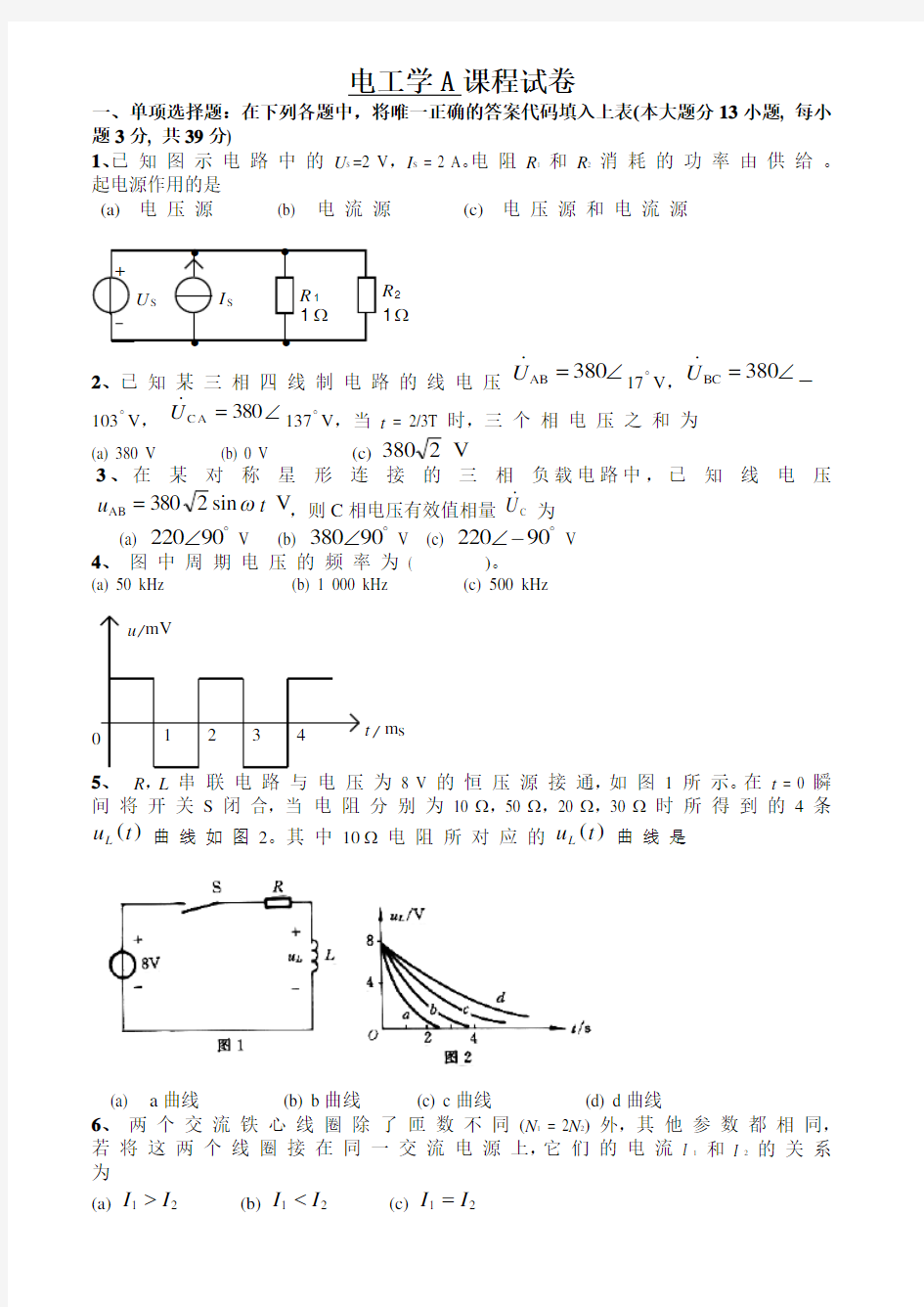 电工学试卷及答案3套