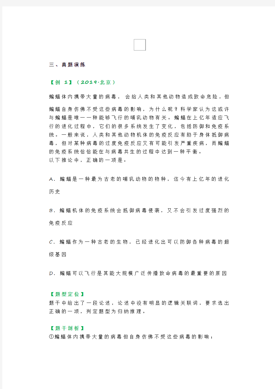 公务员考试 26.行测逻辑判断：归纳推理_PDF压缩