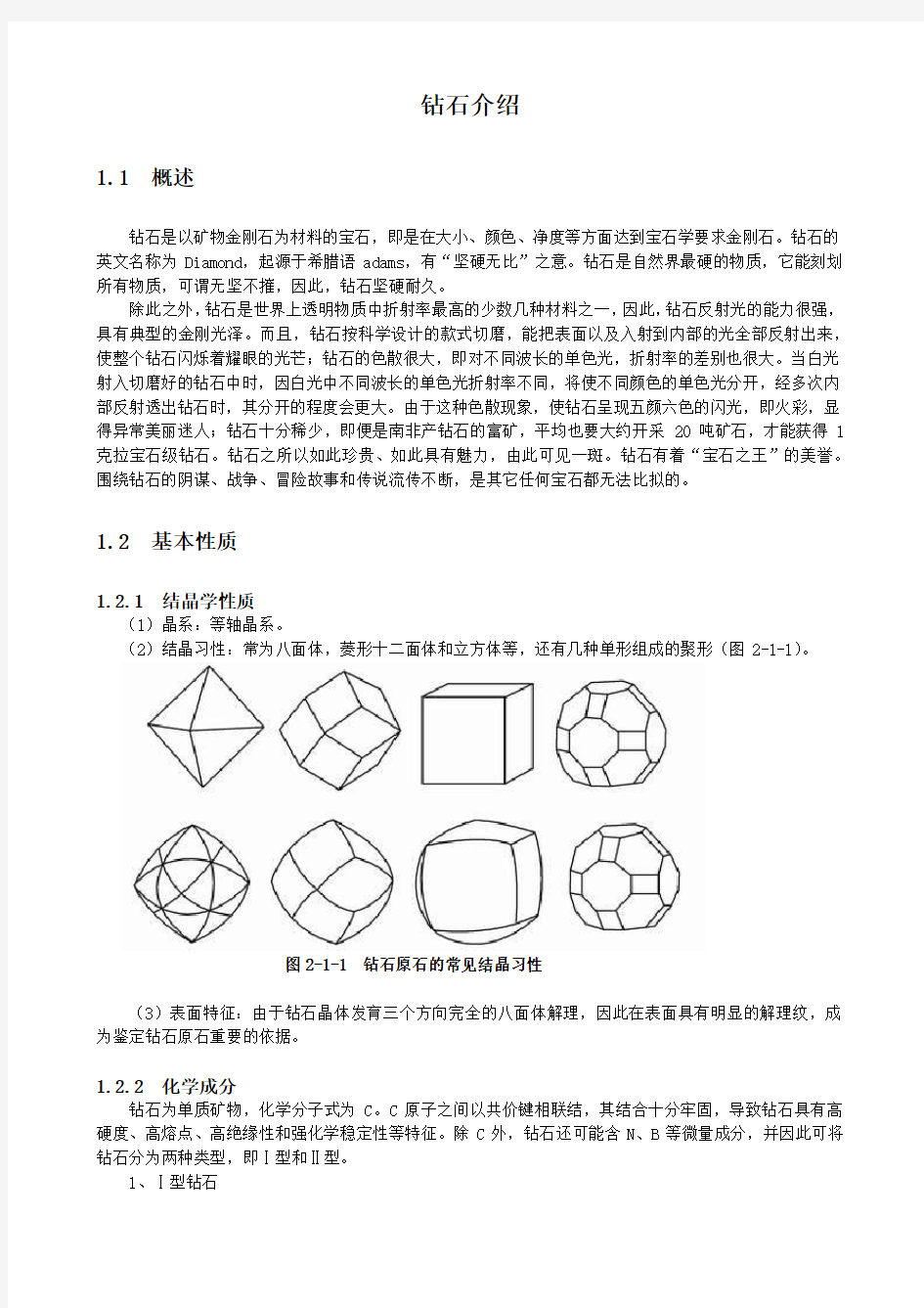 钻石介绍