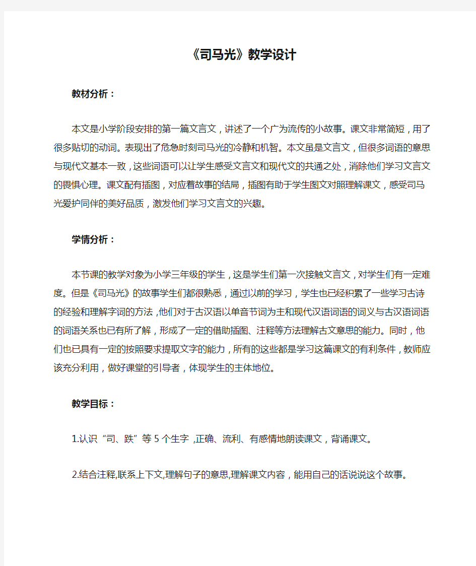 《司马光》教学设计