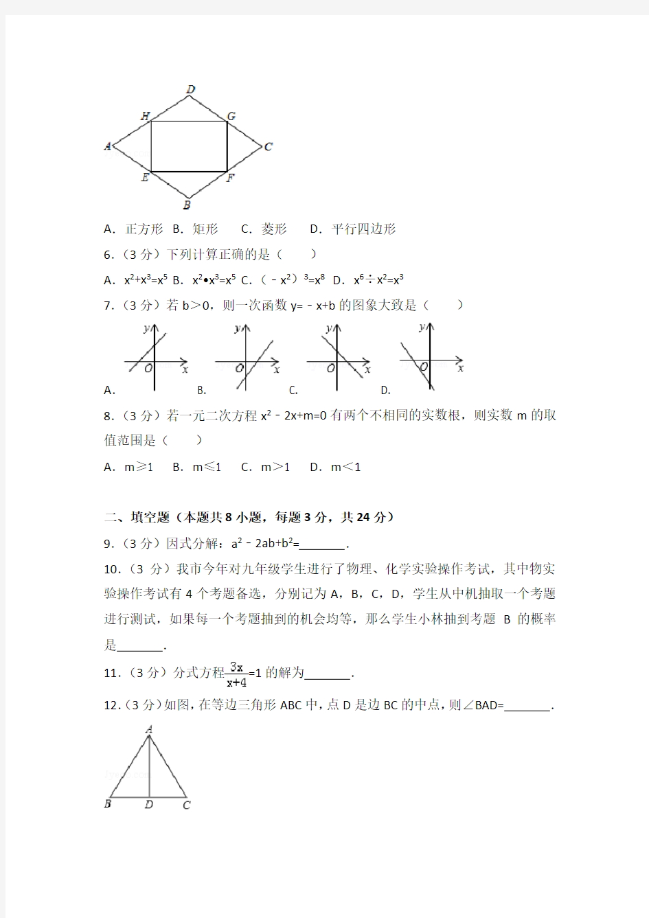 2018年湖南省湘潭市中考数学试卷解析