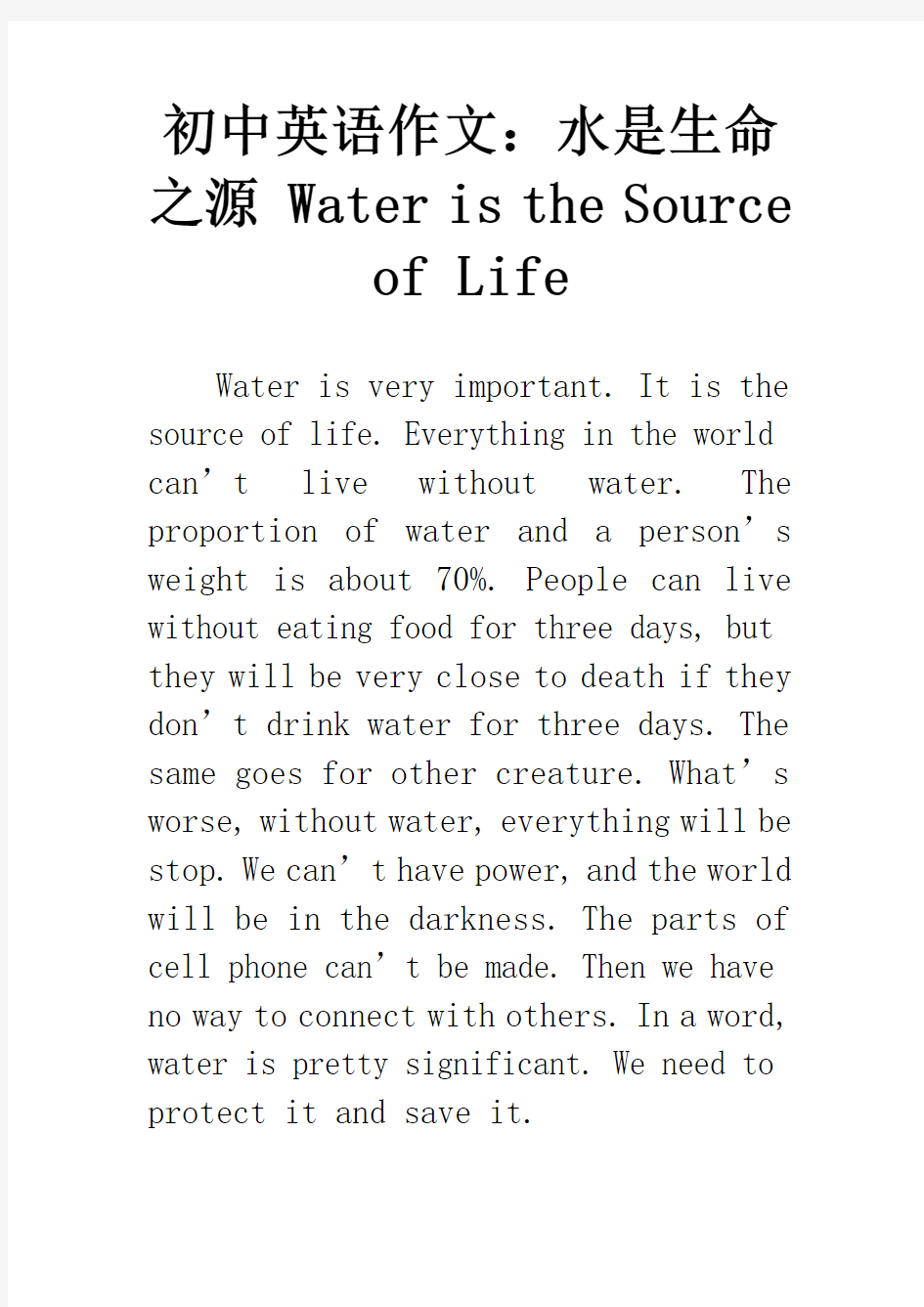 初中英语作文：水是生命之源 Water is the Source of Life