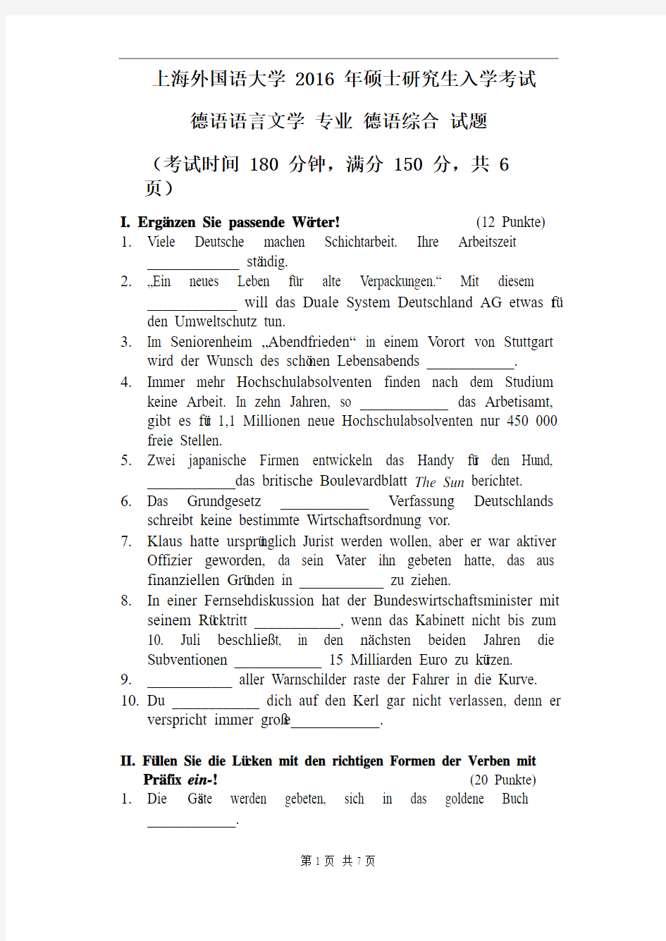 上外考研2017德语语言文学 专业 德语综合 试题