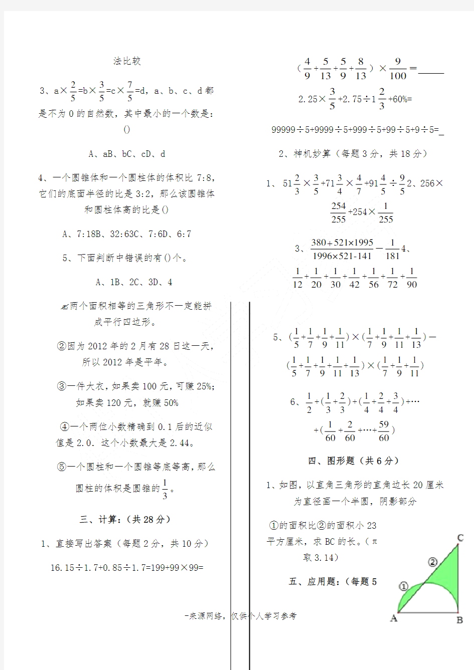 2019年重庆巴蜀中学小升初数学试卷