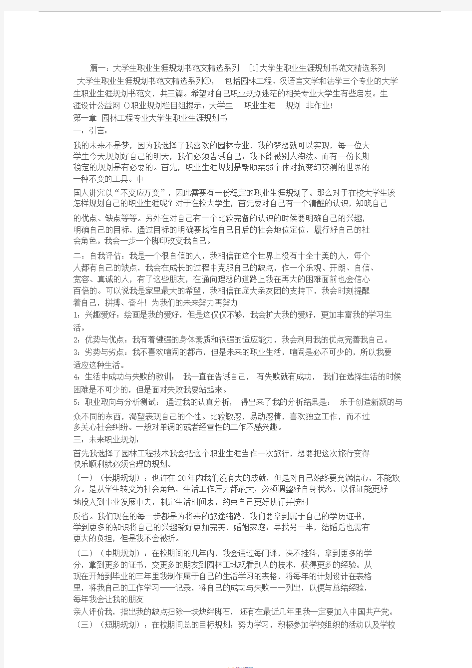 职业生涯规划书范文