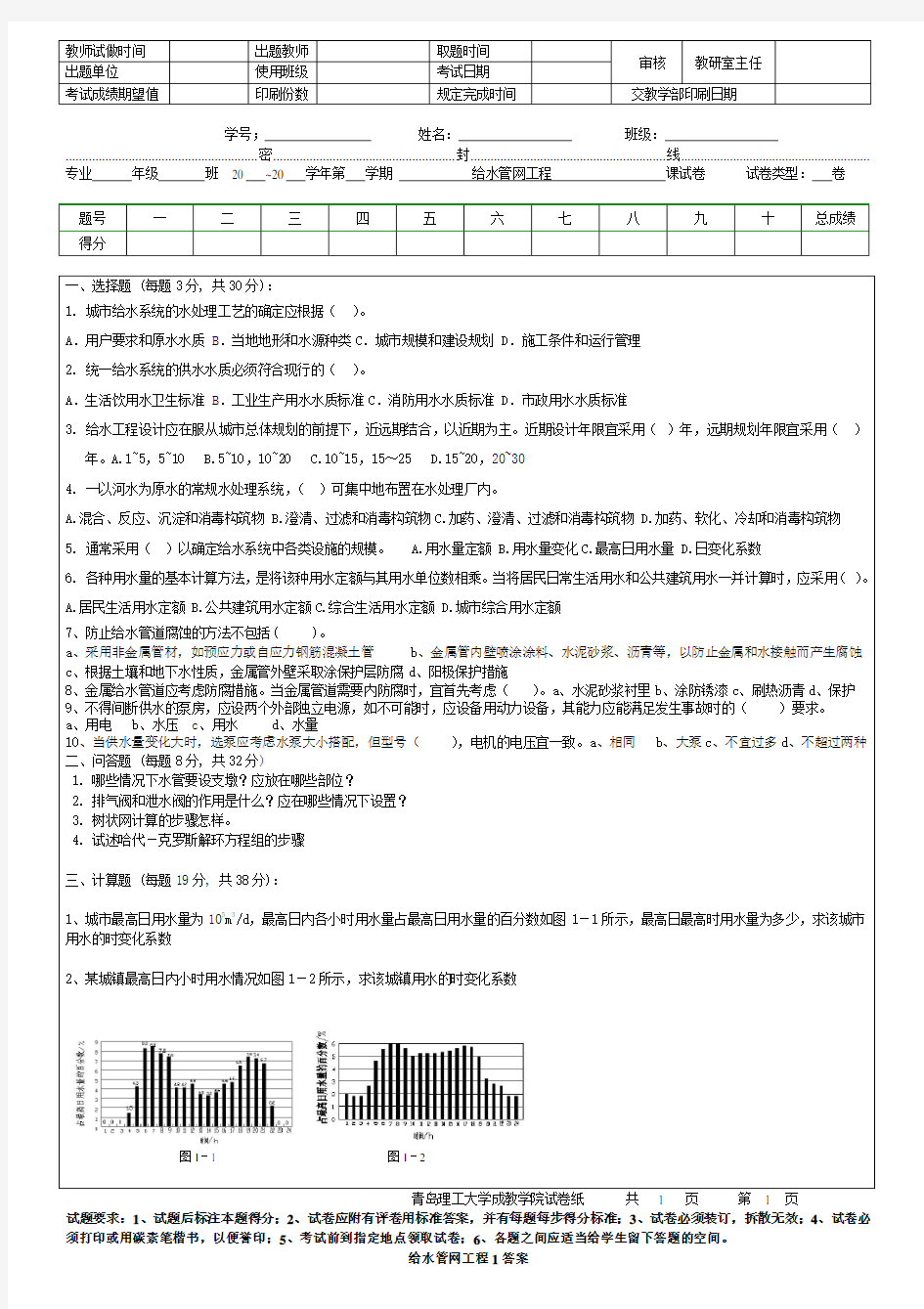 青岛理工大学给水管网工程1期末试题及参考答案