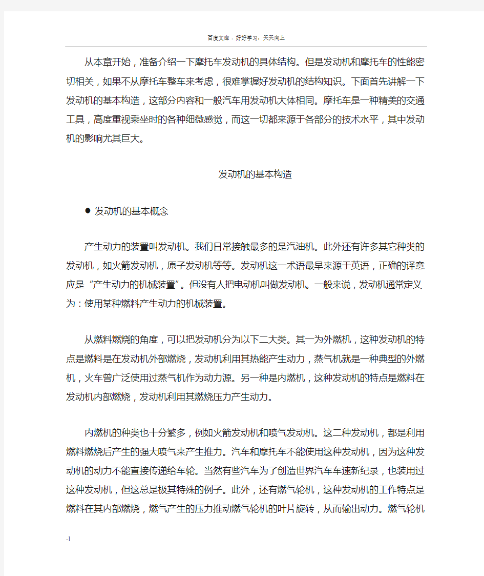 摩托车发动机图解∶发动机的基本构造