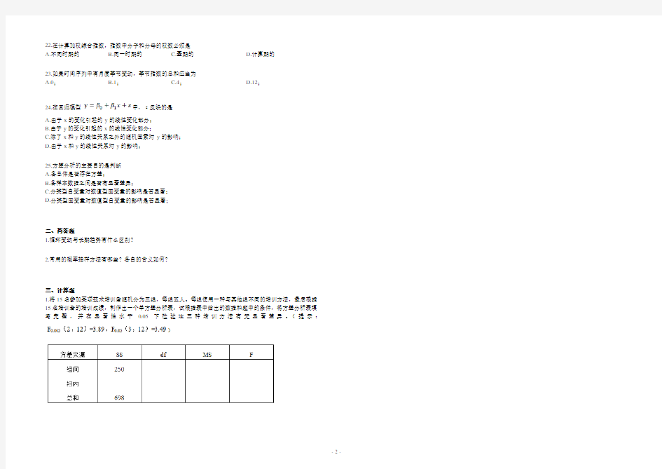 山东大学网络教育期末考试试题及答案-统计学 A_2