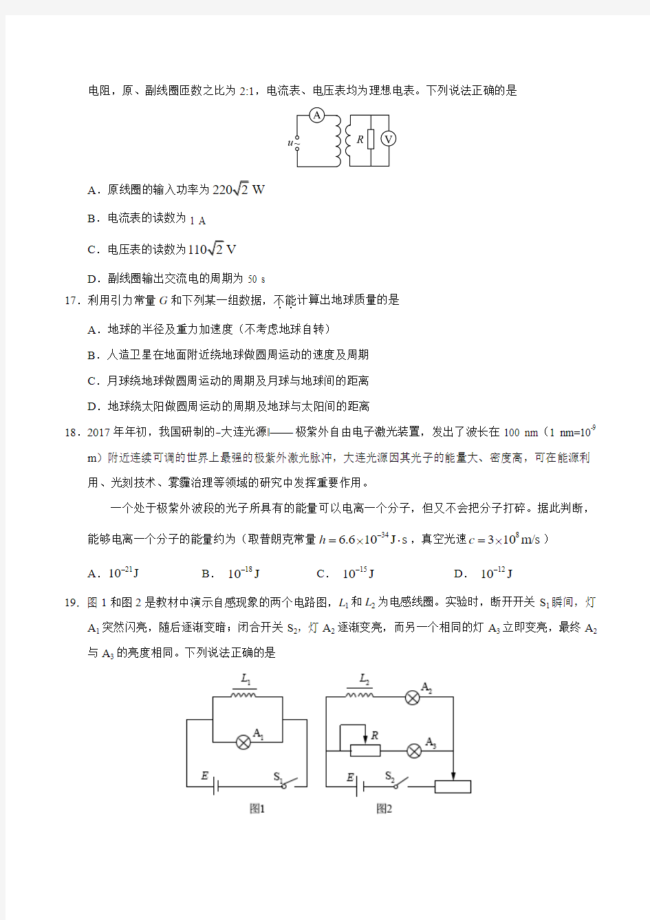 2017年高考试题 北京卷 物理部分 文档版(含答案)(精校版)