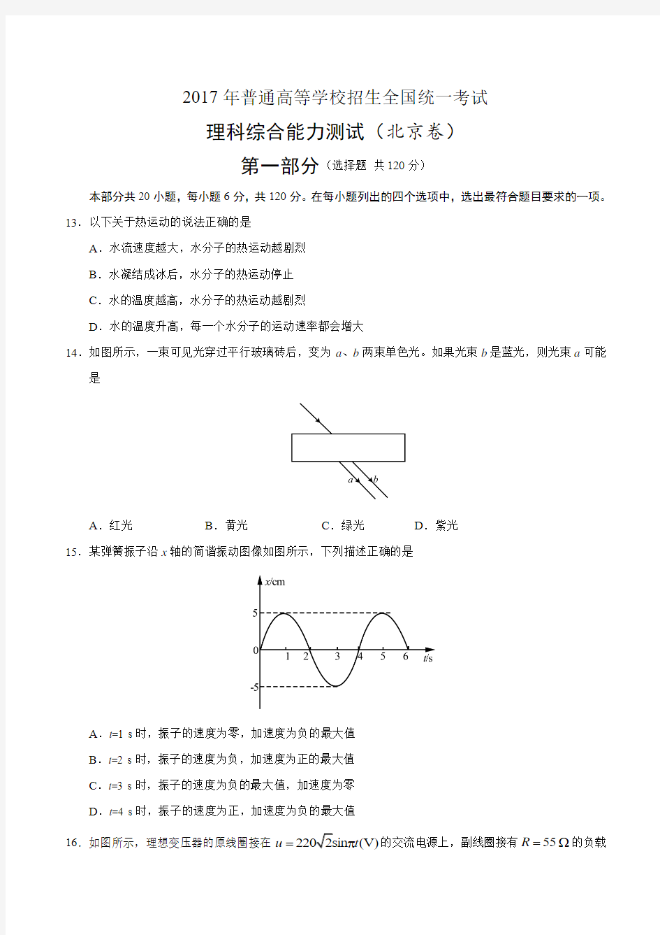 2017年高考试题 北京卷 物理部分 文档版(含答案)(精校版)