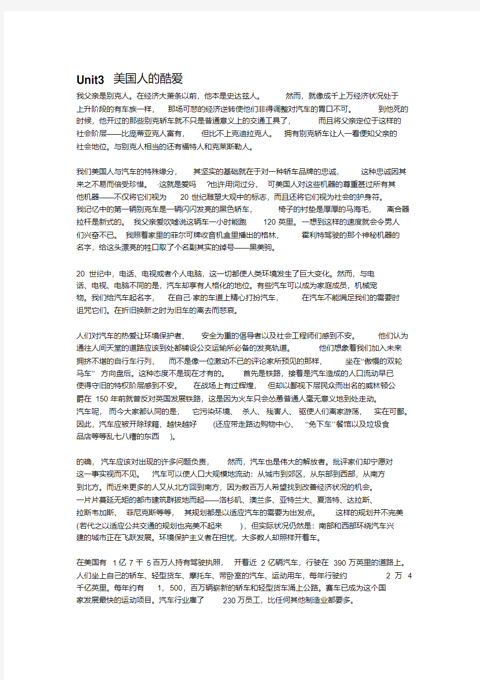 研究生英语系列教程多维教程熟谙正文翻译及课后练习参考答案