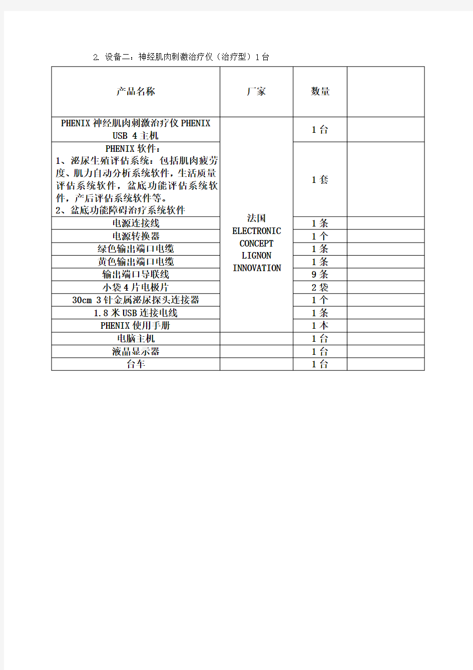 神经肌肉刺激治疗仪