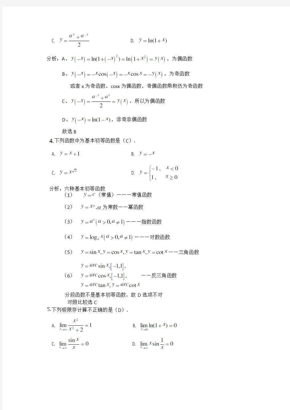 高等数学基础形考作业1参考答案
