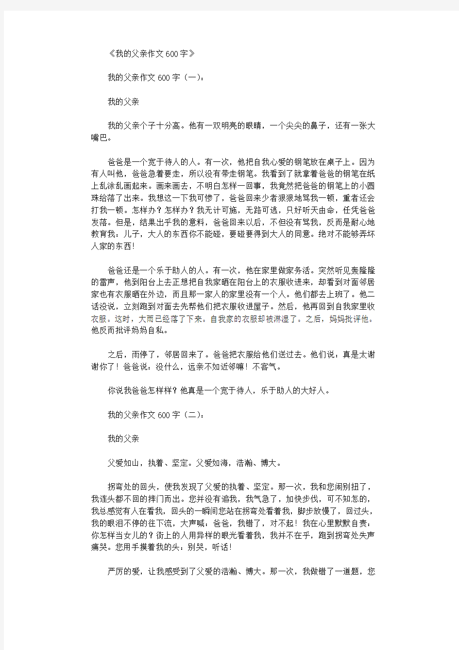 我的父亲作文600字12篇