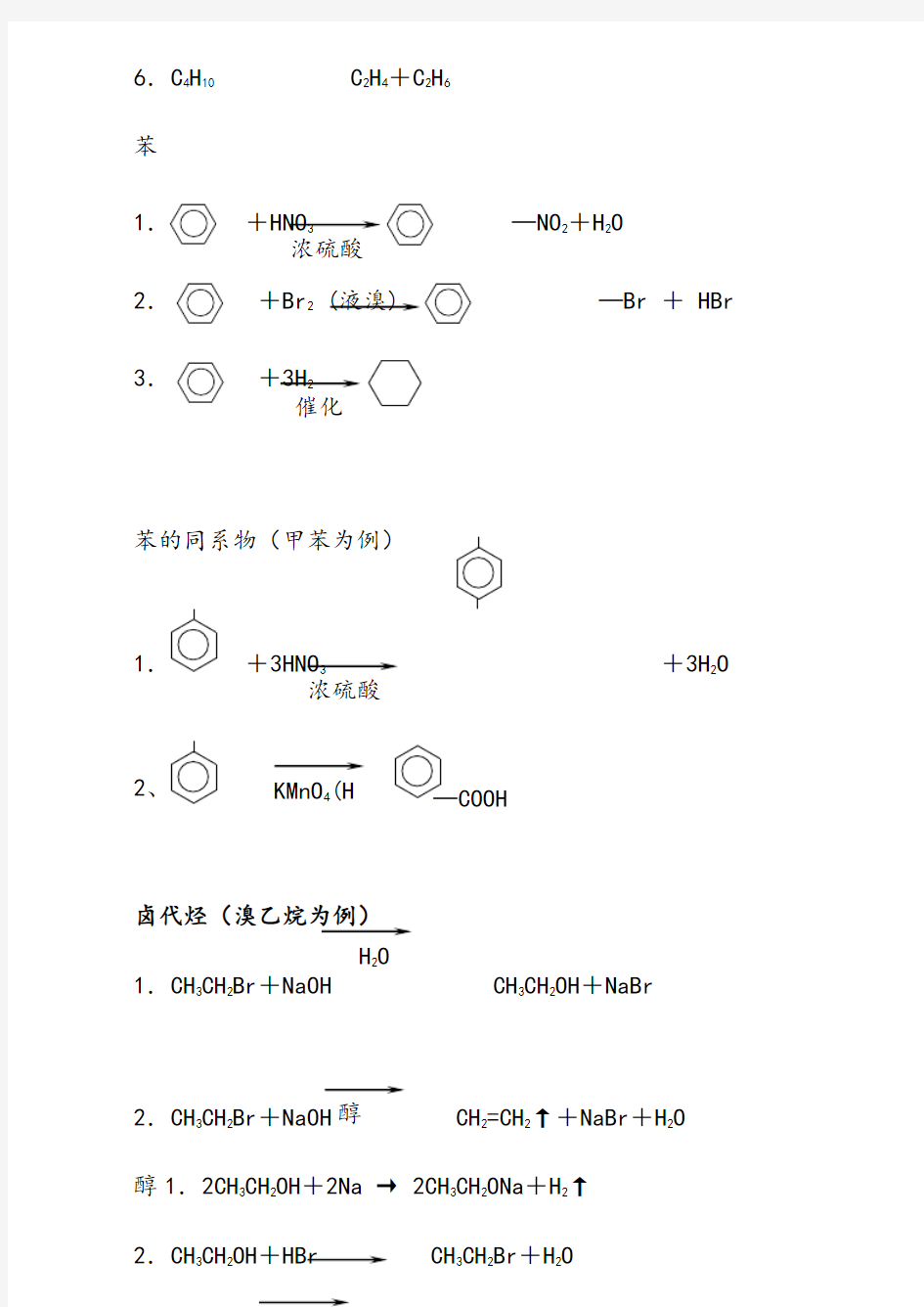 高中化学选修5化学方程式总汇73206