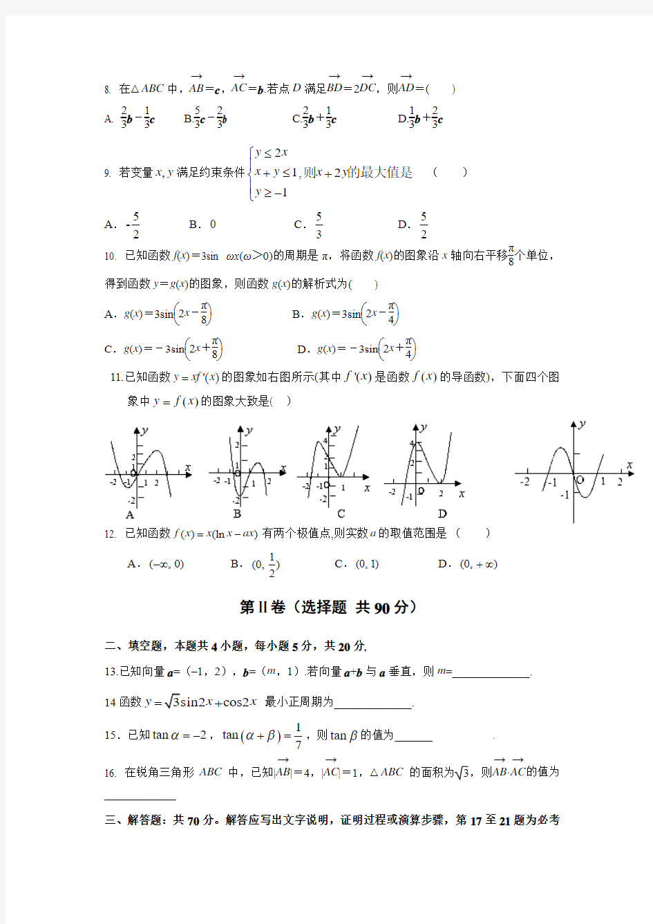 陕西省渭南市尚德中学2018届高三上学期第二次月考数学(文)试题