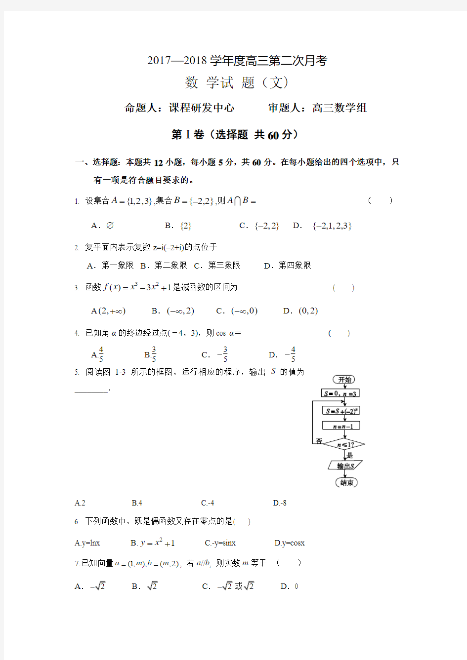 陕西省渭南市尚德中学2018届高三上学期第二次月考数学(文)试题