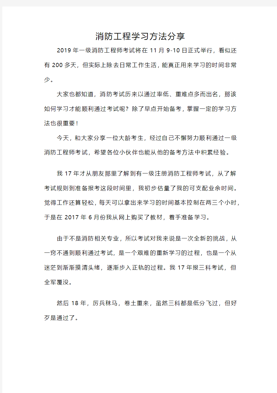 消防工程学习方法分享