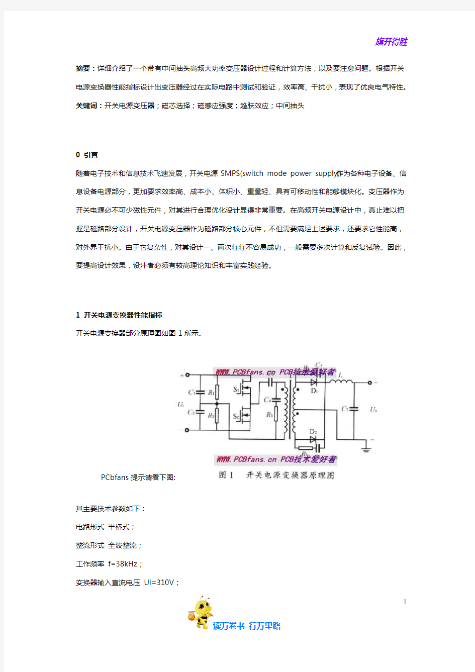 变压器的设计实例