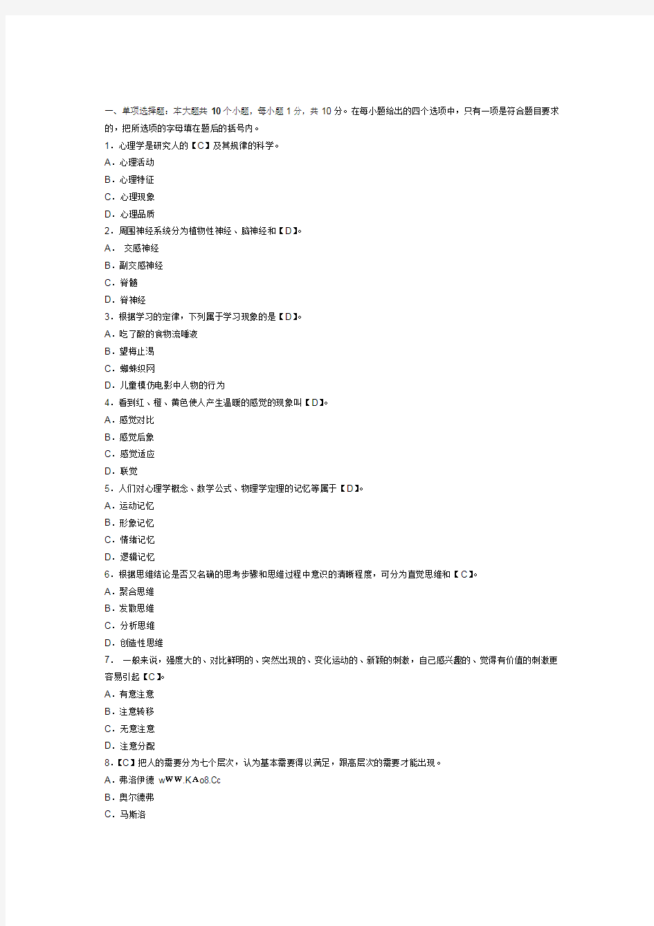 2016年新版心理学模拟试卷及答案3