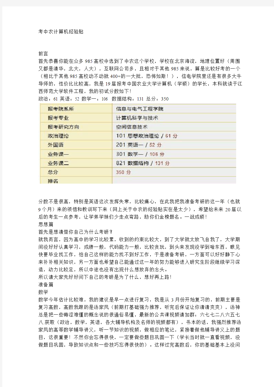 2019中国农业大学计算机考研经验贴