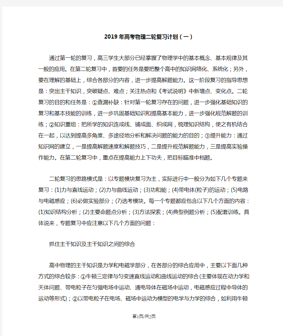 高考物理二轮复习计划(一)