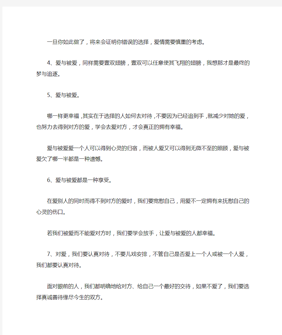 爱与被爱的经典语句