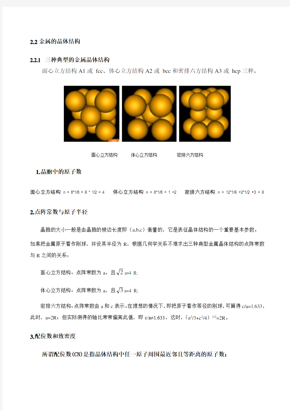 第二章固体结构2教案