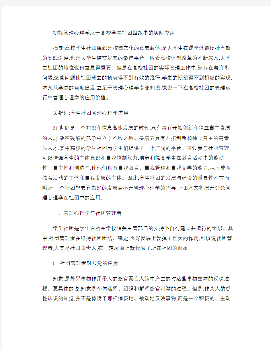 管理心理学课程论文.