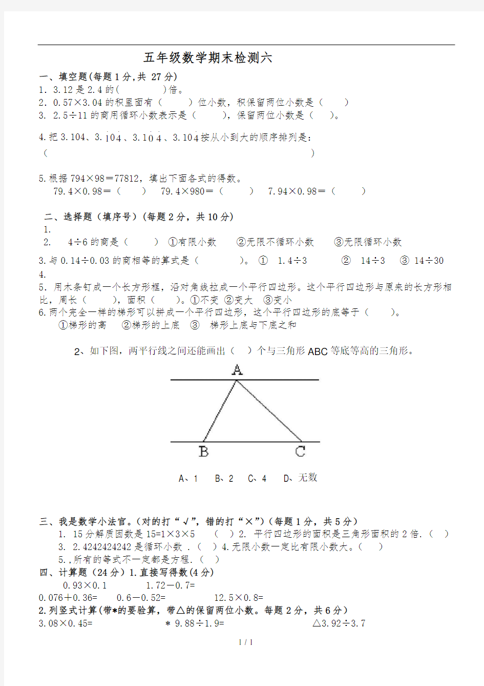 青岛版小学五年级上册数学期末测试题