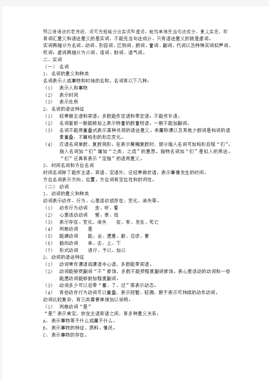 现代汉语笔记(2)